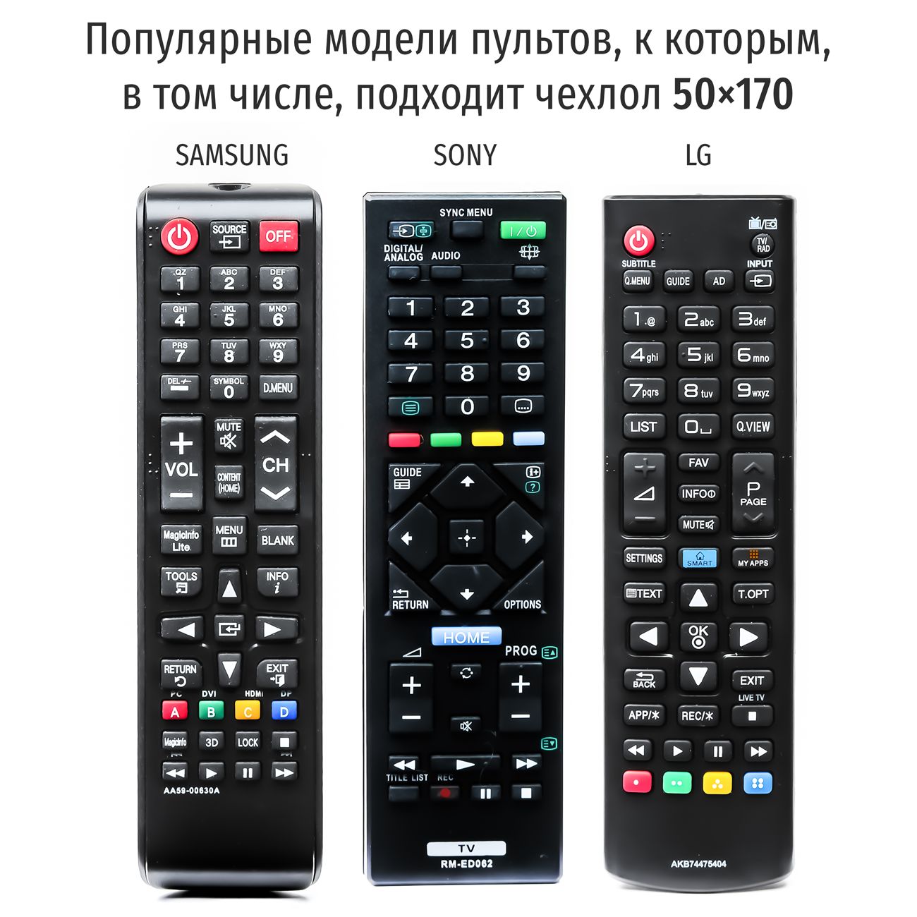 Чехол для ТВ пульта WiMAX универсальный 50x170 мм (RCCWM-50170-B)