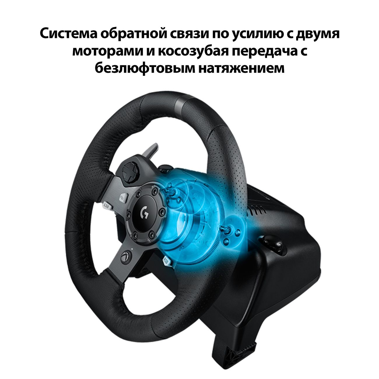 Купить Руль Logitech G920 Driving Force (941-000123) в каталоге интернет  магазина М.Видео по выгодной цене с доставкой, отзывы, фотографии - Москва