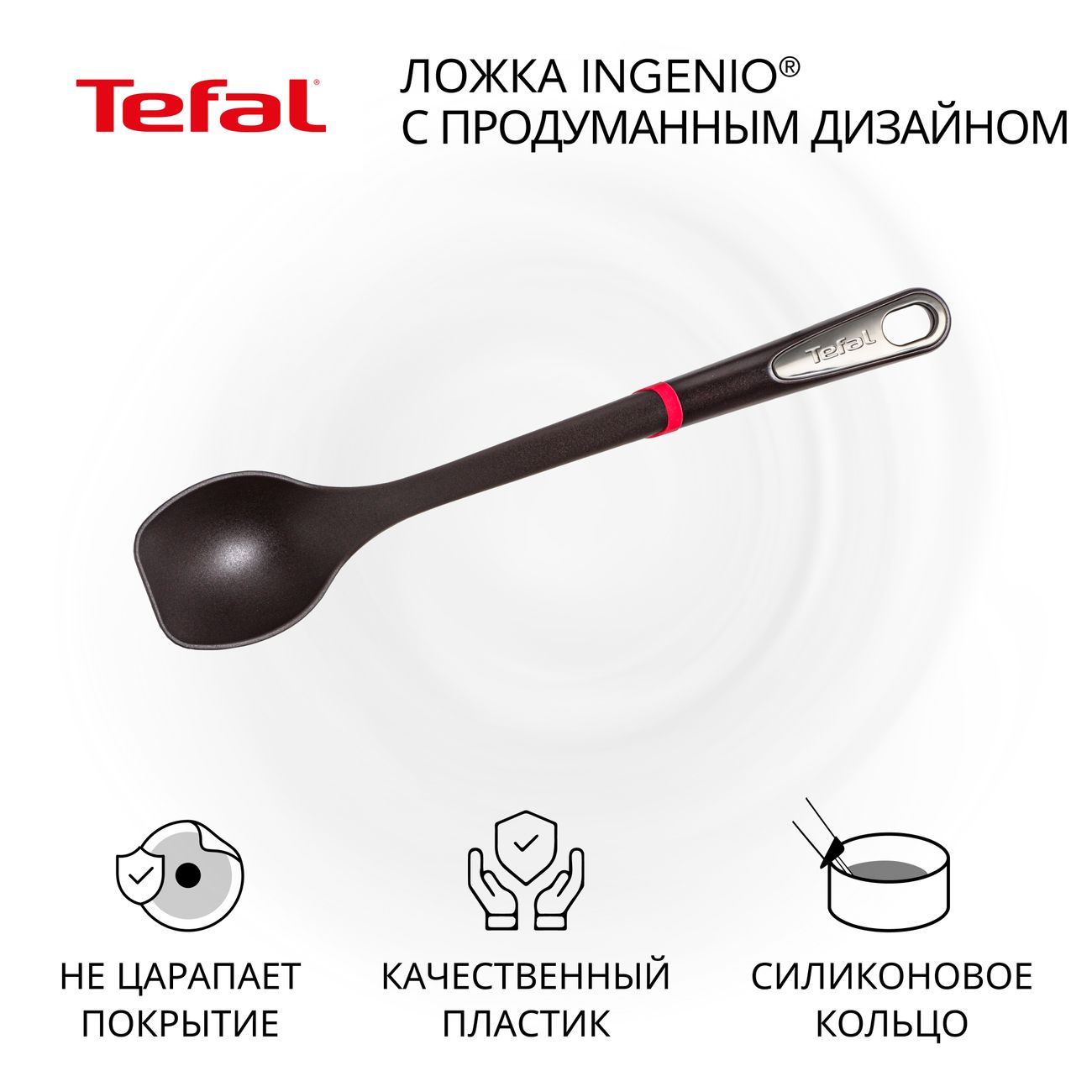 Изображение товара Ложка кулинарная Tefal Ingenio K2060514