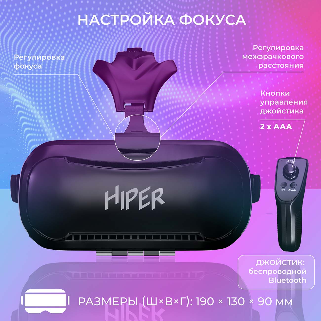 Купить Очки виртуальной реальности HIPER VRQ+ в каталоге интернет магазина  М.Видео по выгодной цене с доставкой, отзывы, фотографии - Москва