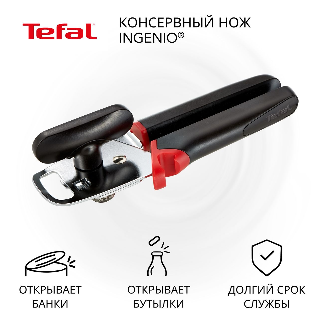 Изображение товара Консервный нож Tefal INGENIO K2070514