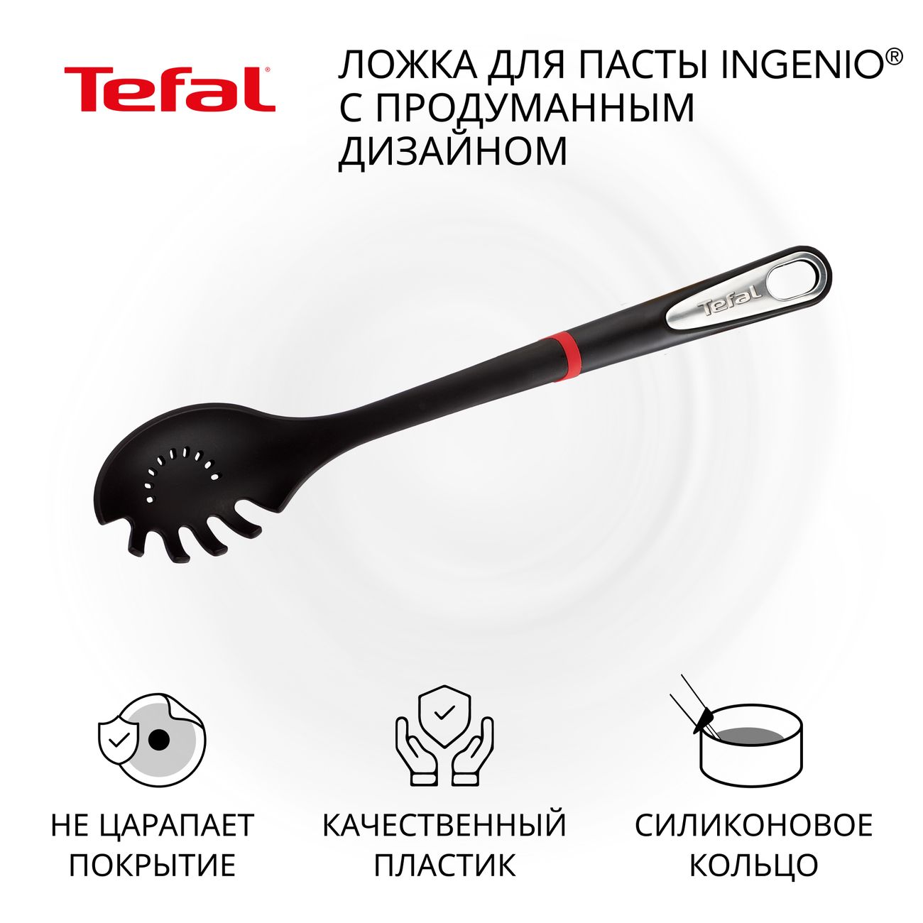 Изображение товара Ложка для спагетти Tefal Ingenio K2060214