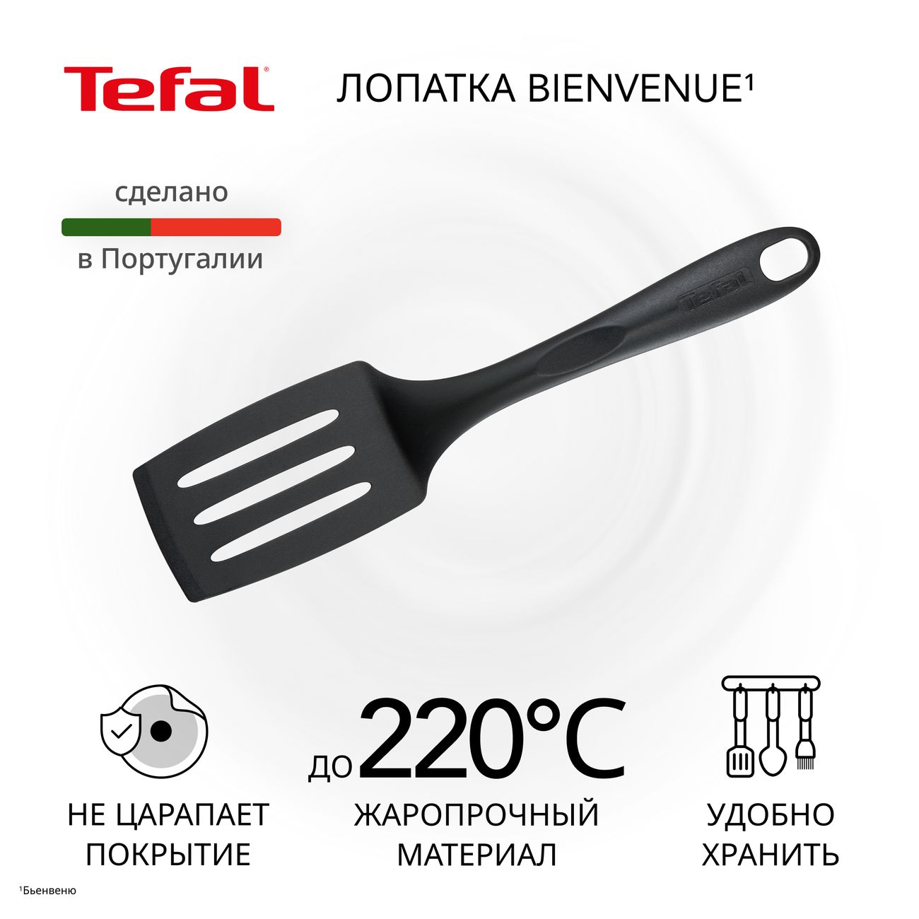Изображение товара Лопатка Tefal Bienvenue 2745112 черная