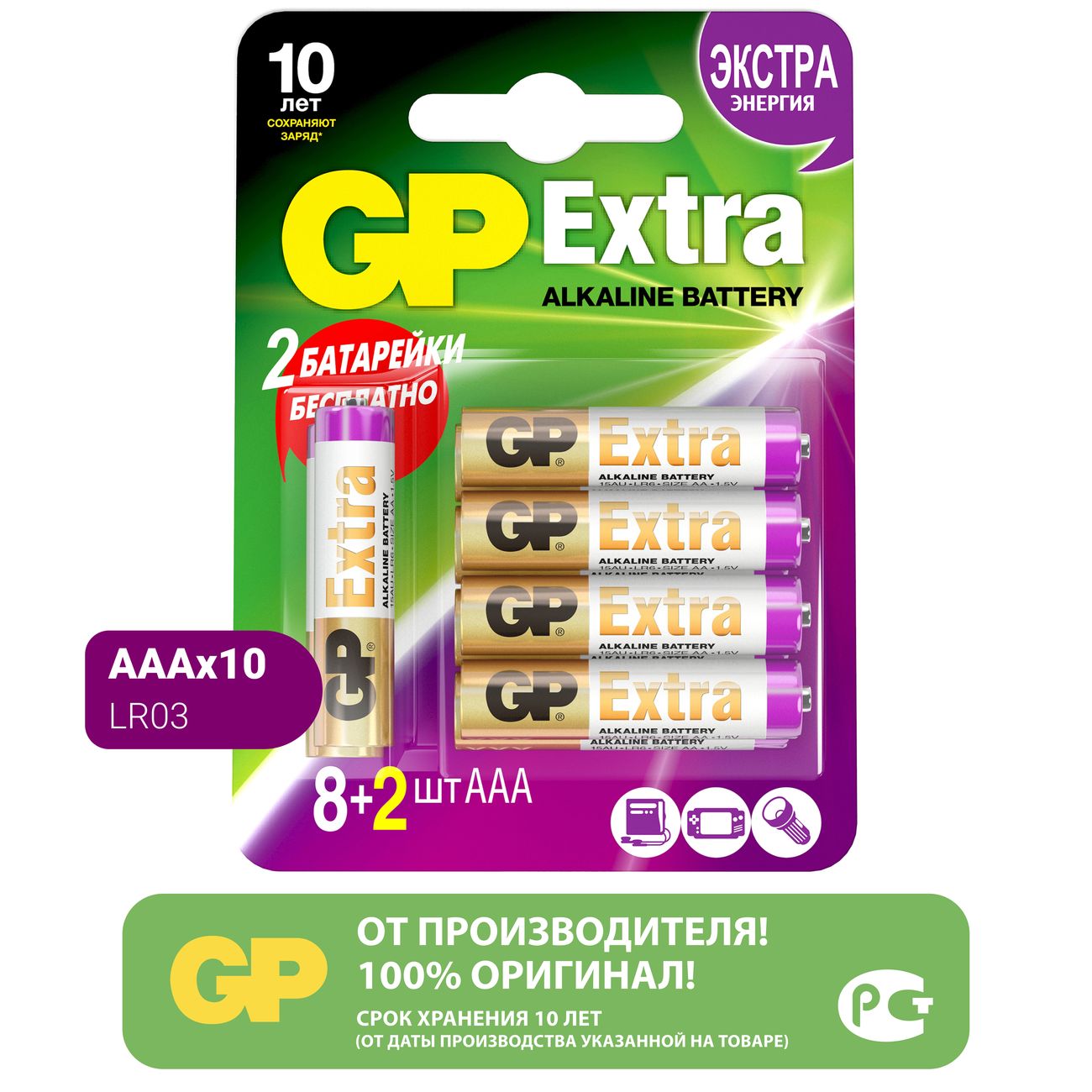 Купить Батарея GP Extra Alkaline AAA (LR03), 10 шт. 24AX8/2-CR10 в каталоге  интернет магазина М.Видео по выгодной цене с доставкой, отзывы, фотографии  - Москва