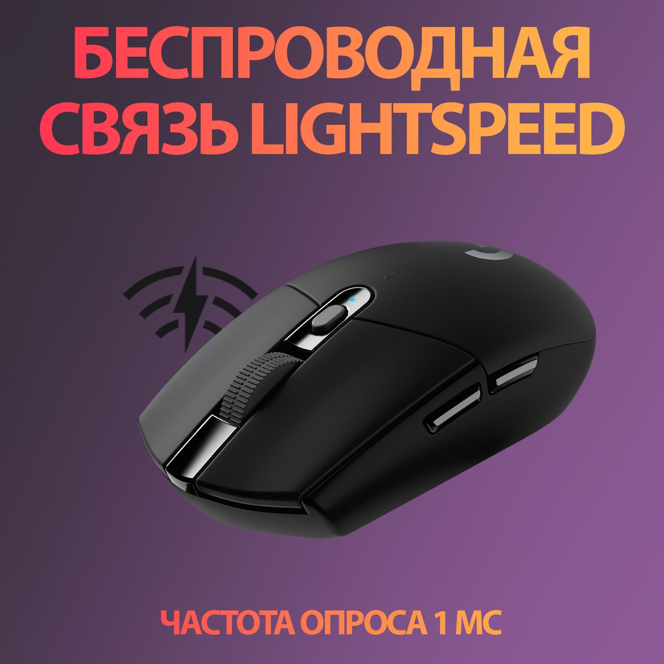 Купить Игровая мышь Logitech G305 Lightspeed Black (910-005282) в каталоге  интернет магазина М.Видео по выгодной цене с доставкой, отзывы, фотографии  - Москва