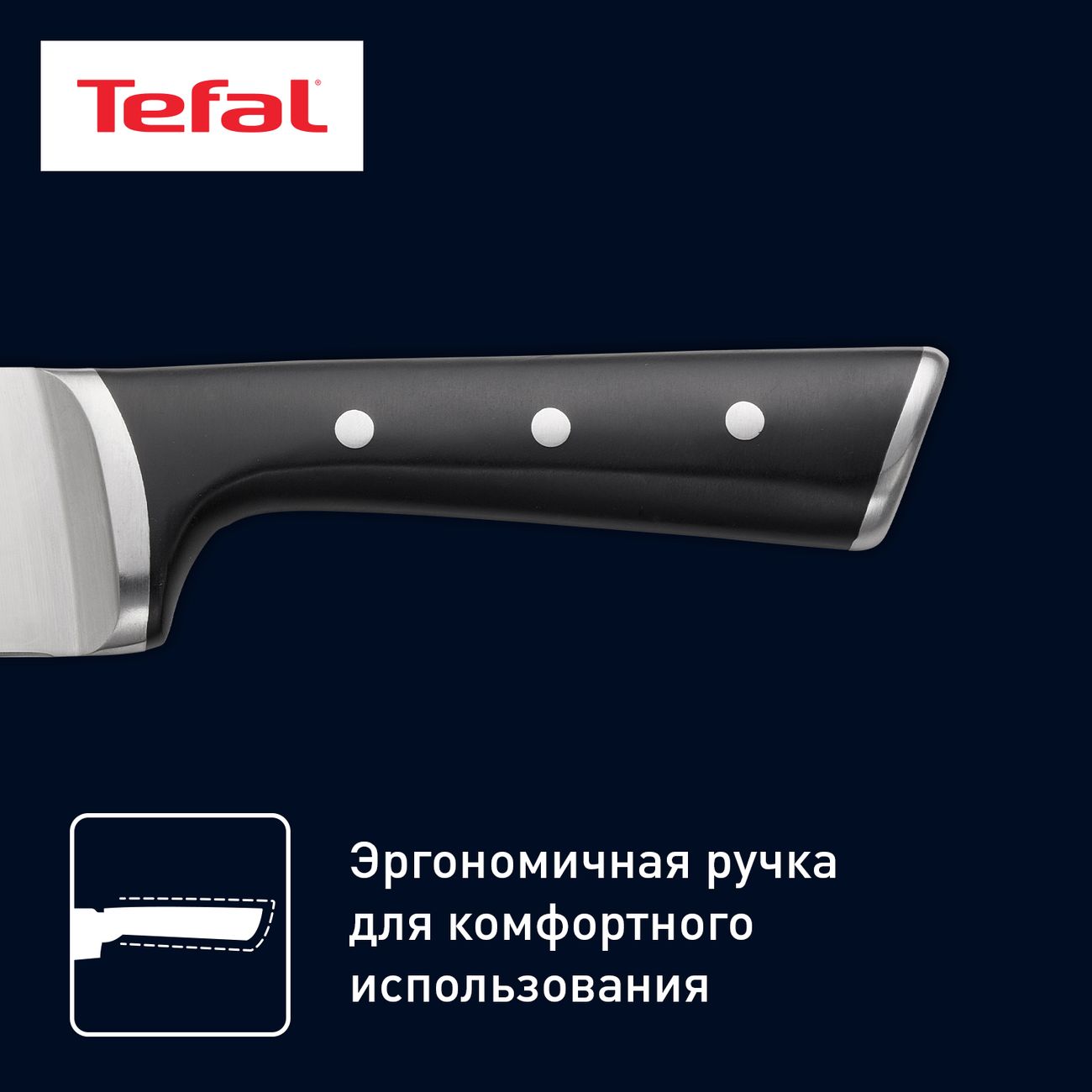 Шеф-нож 20см Tefal Ice Force K2320214