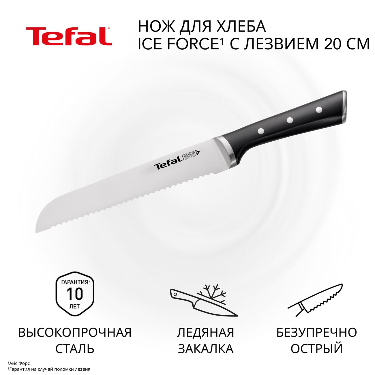 Изображение товара Нож Tefal Ice Force для хлеба 20 см (K2320414)