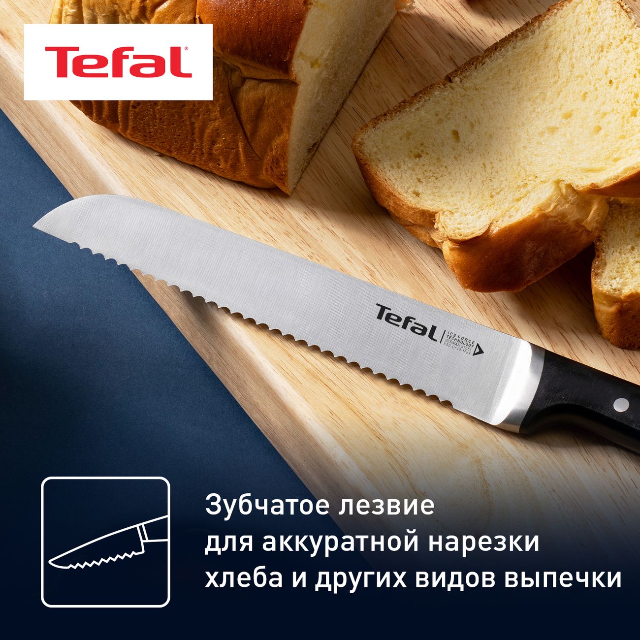 Купить Нож Tefal Ice Force для хлеба 20 см (K2320414) в каталоге интернет  магазина М.Видео по выгодной цене с доставкой, отзывы, фотографии - Москва