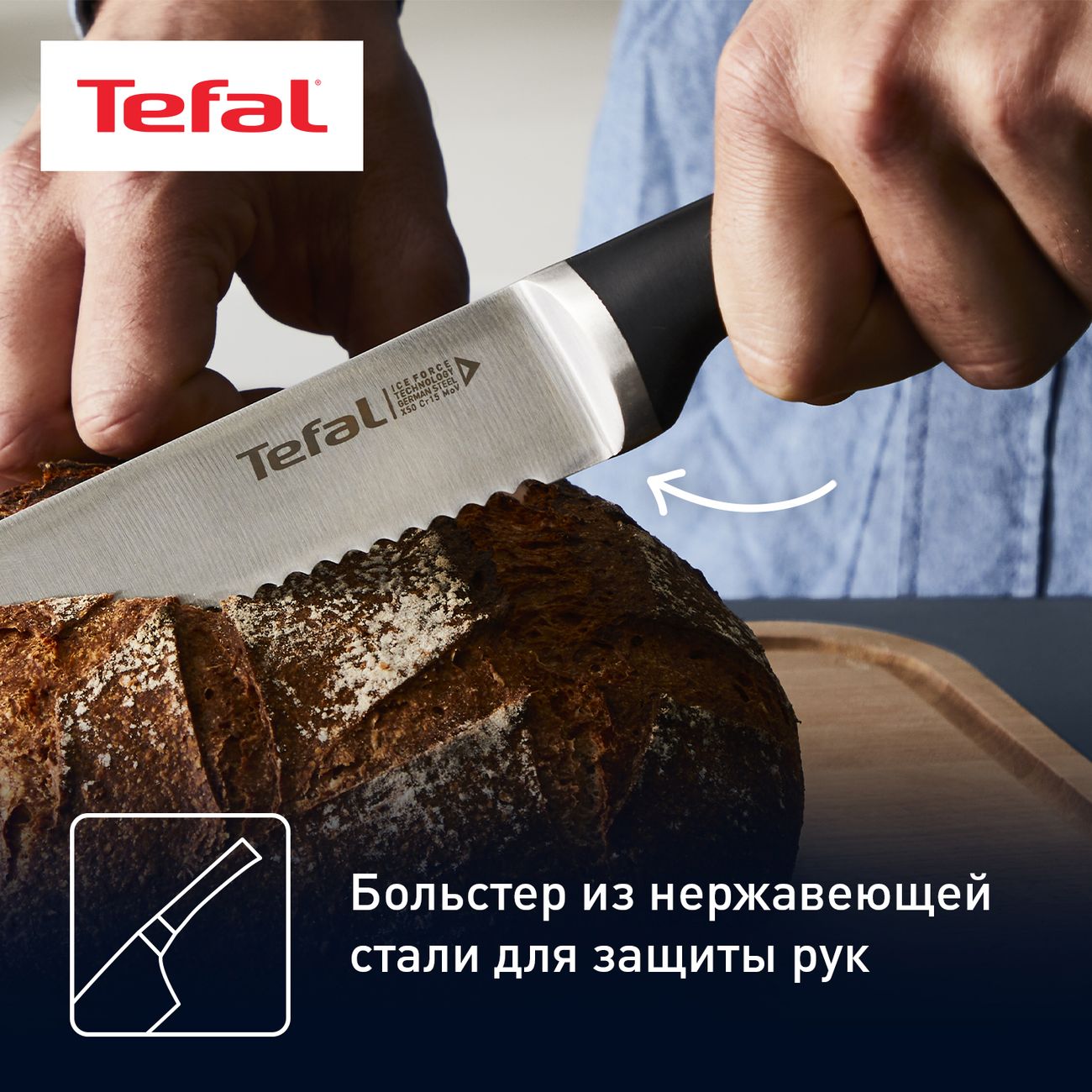 Нож Tefal Ice Force для хлеба 20 см (K2320414)