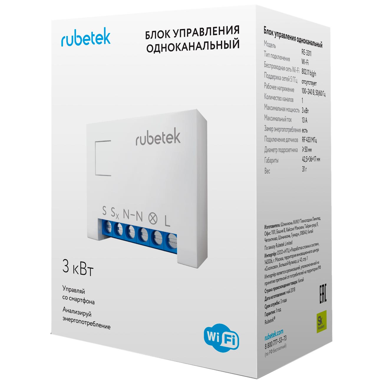 Управление умным домом Rubetek RE-3311 WiFi-реле