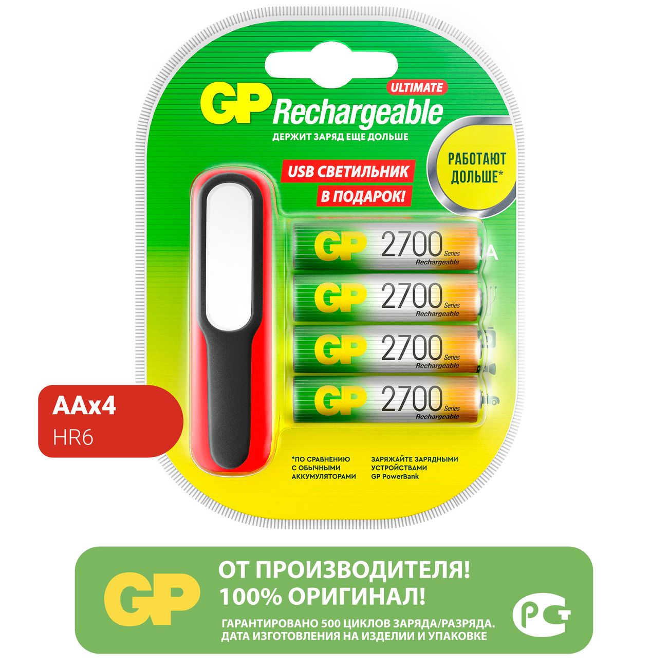 Купить Аккумуляторы GP AA (HR6), 2700 мАч 4 шт. + USBLED фонарь  (GP270AAHC/USBLED-2CR4) в каталоге интернет магазина М.Видео по выгодной  цене с доставкой, отзывы, фотографии - Москва