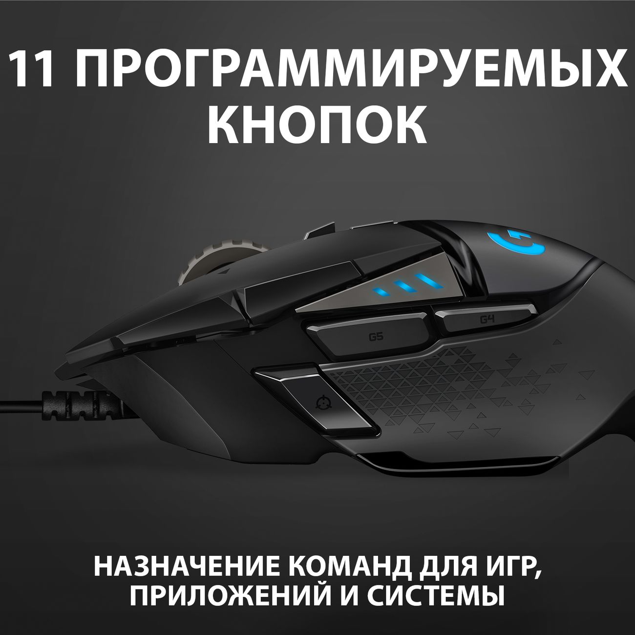 Купить Игровая мышь Logitech G502 HERO (910-005470) в каталоге интернет  магазина М.Видео по выгодной цене с доставкой, отзывы, фотографии - Москва