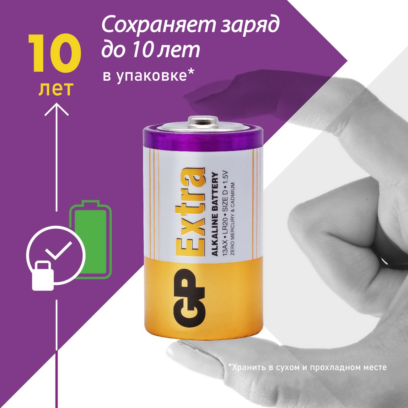 Купить Батарея GP Extra Alkaline D (LR20), 2 шт (13AXNEW-2CR2) в каталоге  интернет магазина М.Видео по выгодной цене с доставкой, отзывы, фотографии  - Москва