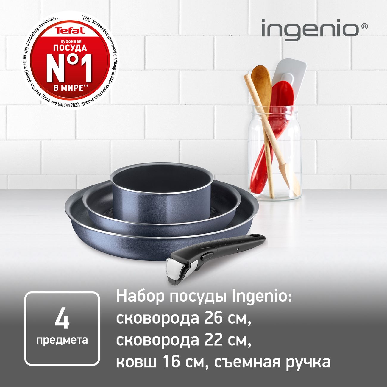 Купить Набор посуды (антипригарное покрытие) Tefal Ingenio Twinkle Grey  (04180850) в каталоге интернет магазина М.Видео по выгодной цене с  доставкой, отзывы, фотографии - Москва