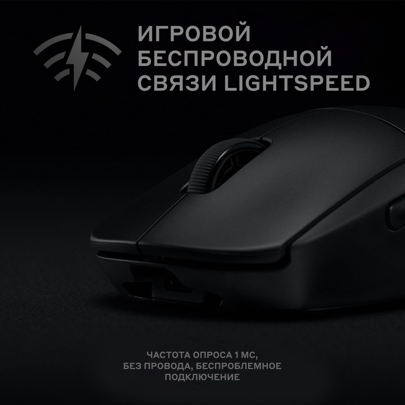 Игровая мышь Logitech LIGHTSPEED G PRO Wireless (910-005272)