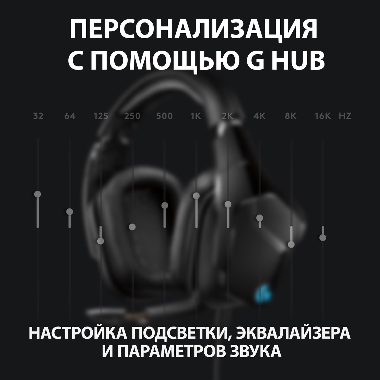 Купить Игровые наушники Logitech G635 (981-000750) в каталоге интернет  магазина М.Видео по выгодной цене с доставкой, отзывы, фотографии - Москва