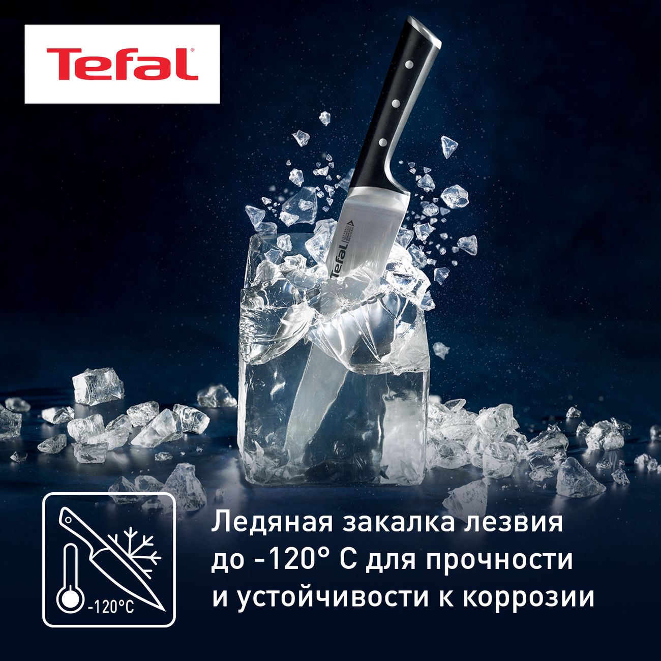 Купить Набор кухонных ножей Tefal Ice Force (K232S574) в каталоге интернет  магазина М.Видео по выгодной цене с доставкой, отзывы, фотографии - Москва