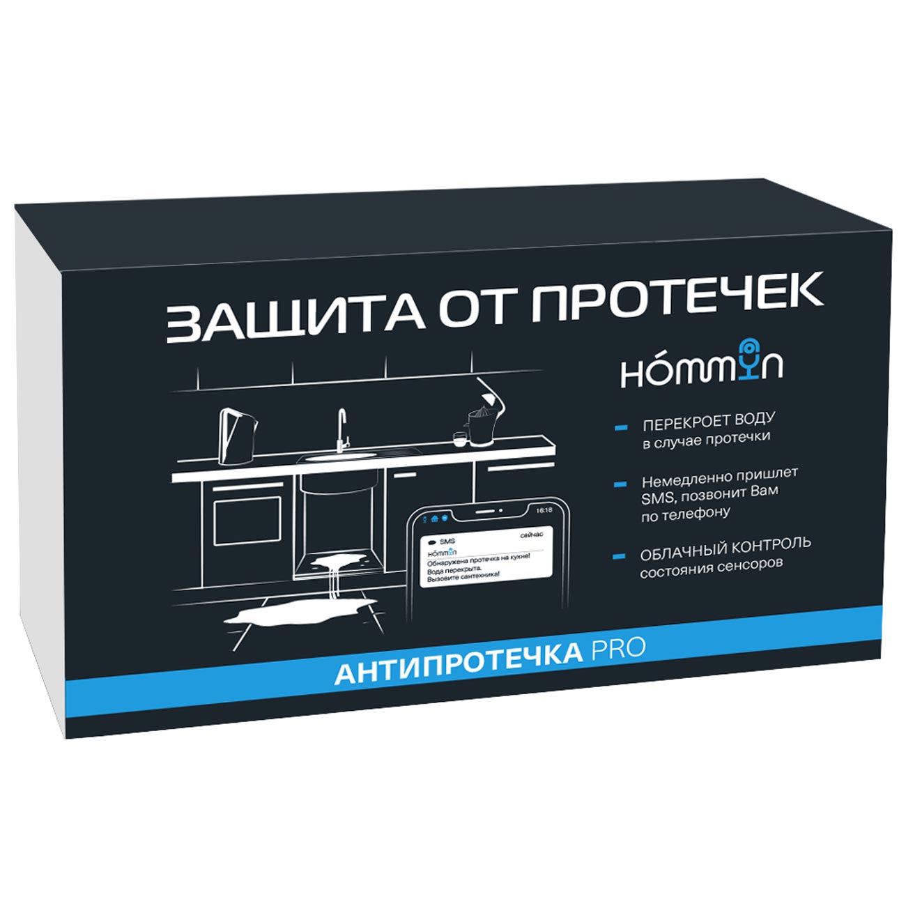 Комплект умного дома Hommyn Антипротечка Pro KS-32-WZ