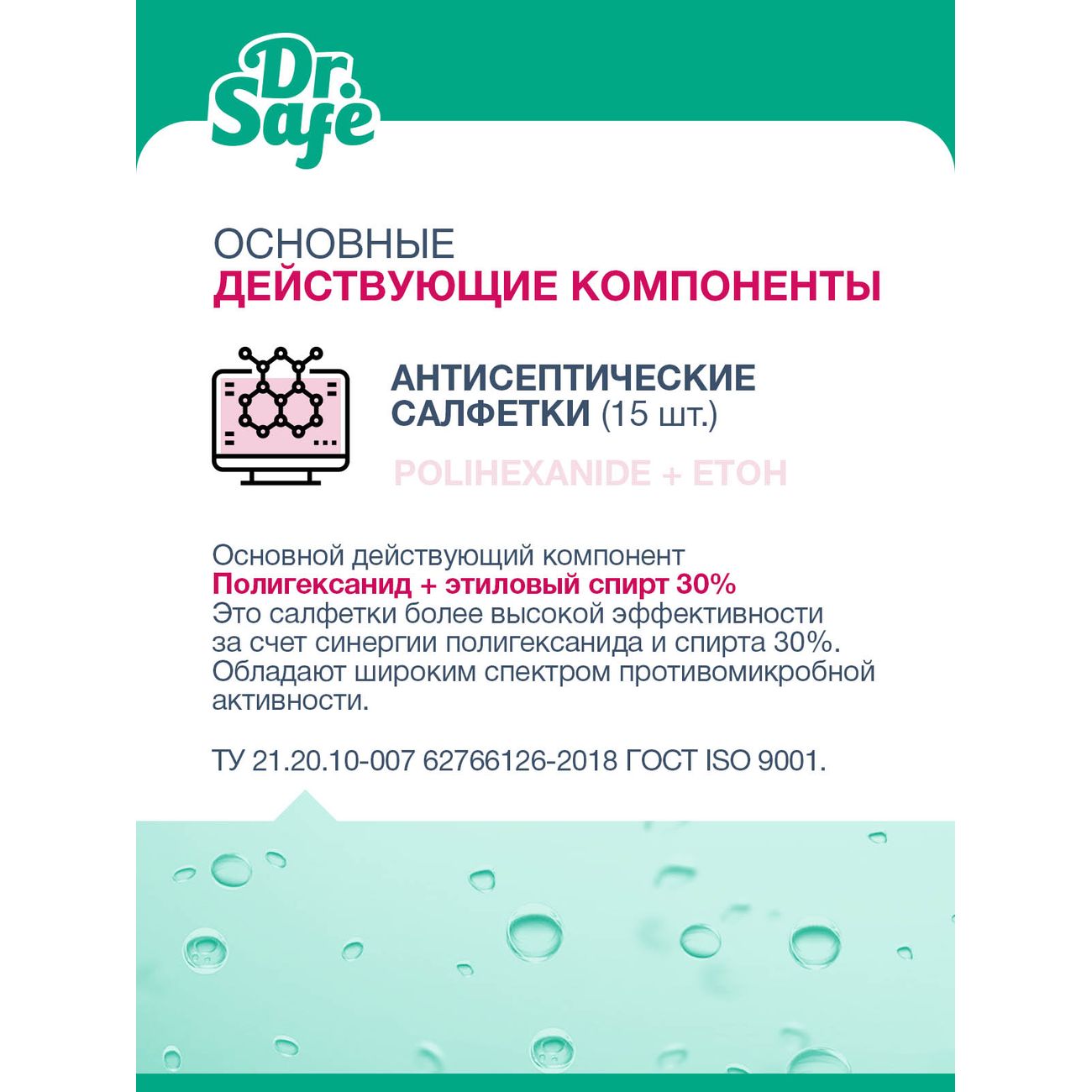 Спиртовые антисептические салфетки Dr.Safe без запаха, 15 штук