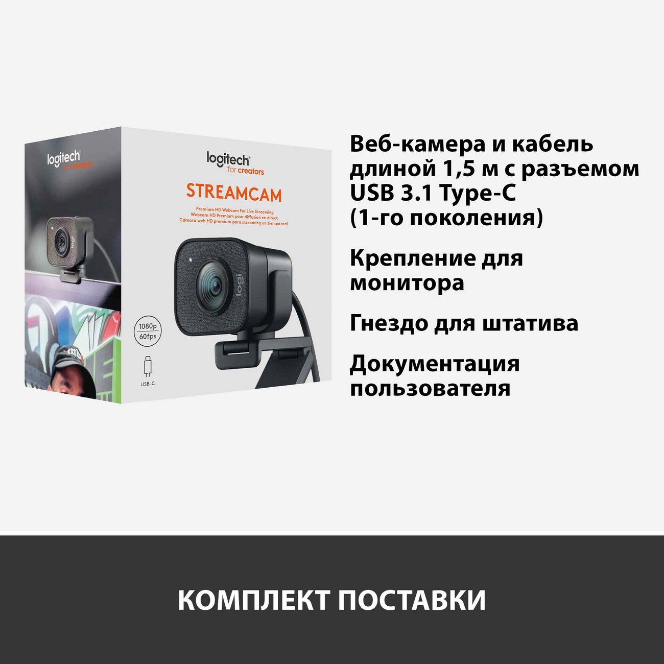 Купить Web-камера Logitech StreamCam Graphite (960-001281) в каталоге  интернет магазина М.Видео по выгодной цене с доставкой, отзывы, фотографии  - Москва