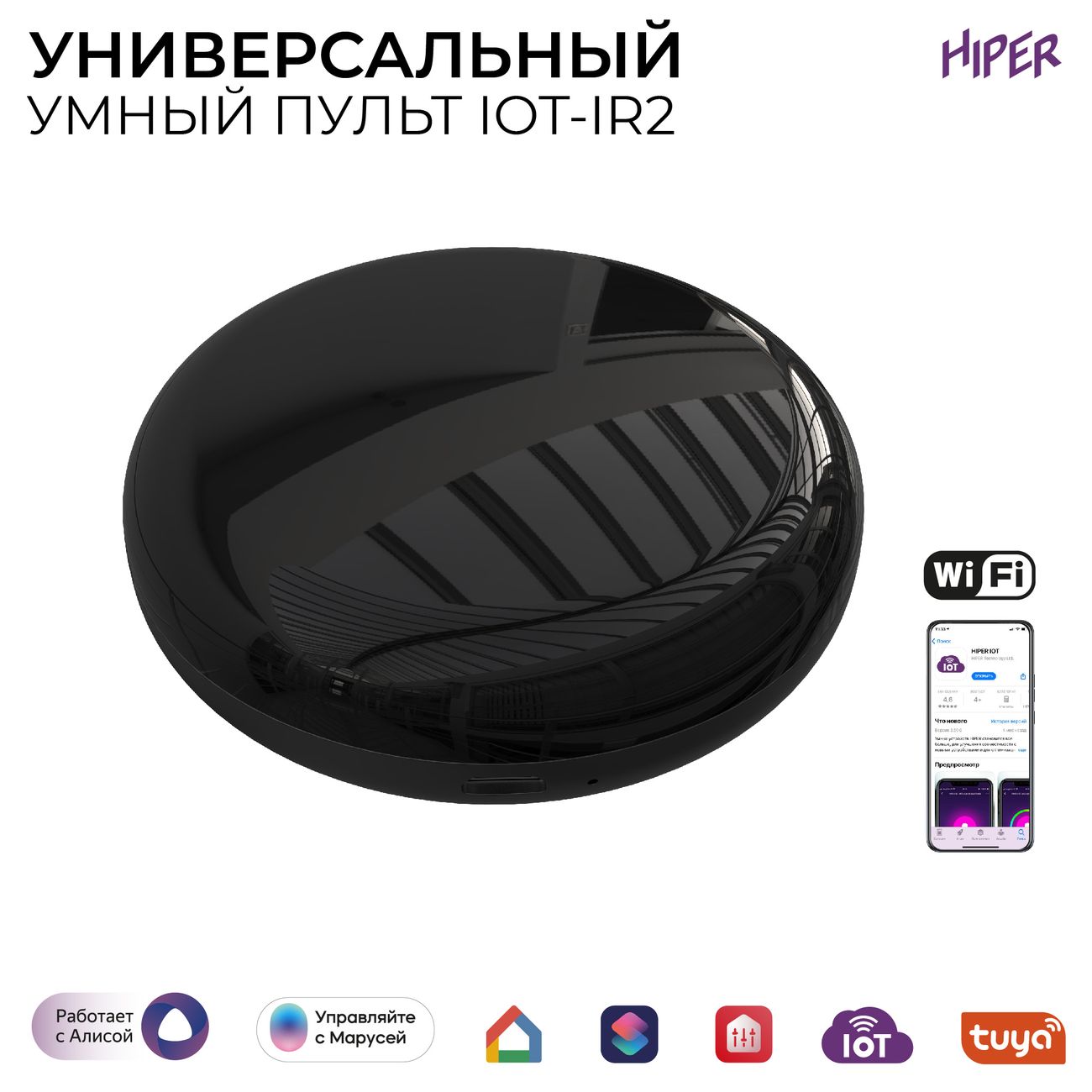 Универсальный умный пульт HIPER IoT IR 2 (HI-IR2)