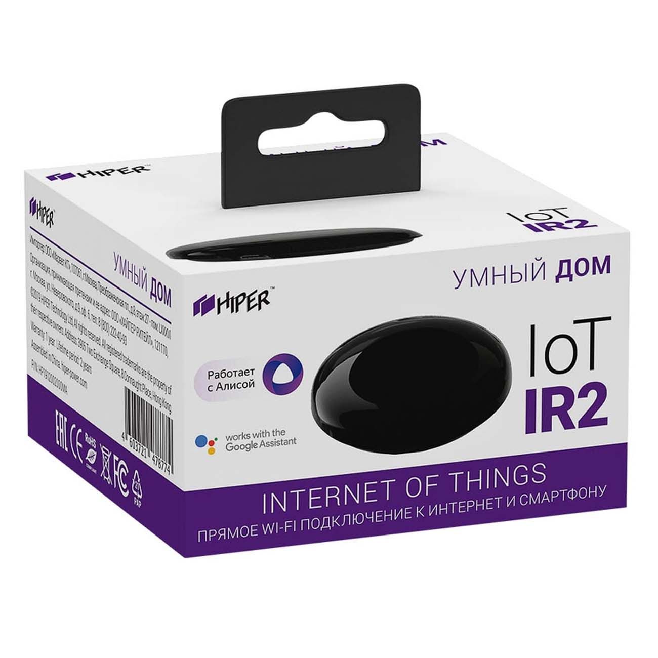 Универсальный умный пульт HIPER IoT IR 2 (HI-IR2)