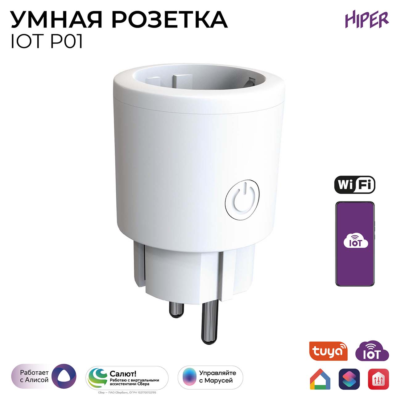 Купить Умная розетка HIPER IoT P01 2500Вт (HI-P01) в каталоге интернет  магазина М.Видео по выгодной цене с доставкой, отзывы, фотографии - Москва