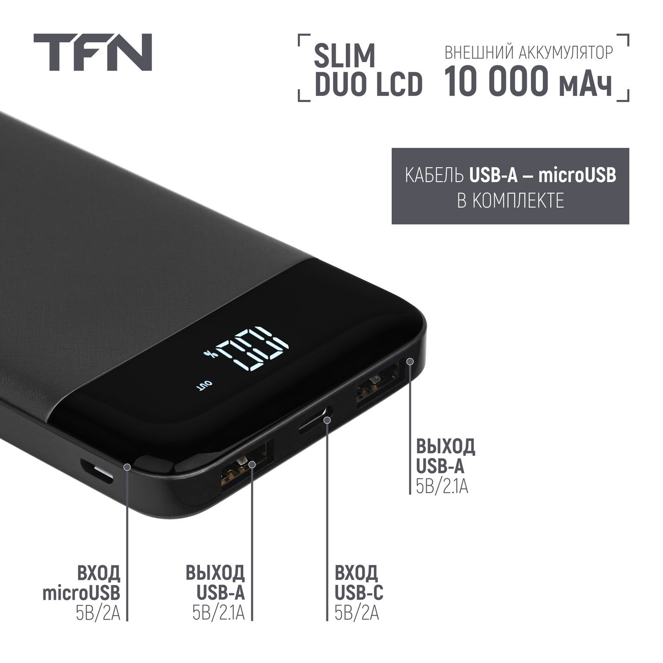 Купить Внешний аккумулятор TFN Slim Duo LCD 10 000 black (TFN-PB-217-BK) в  каталоге интернет магазина М.Видео по выгодной цене с доставкой, отзывы,  фотографии - Москва