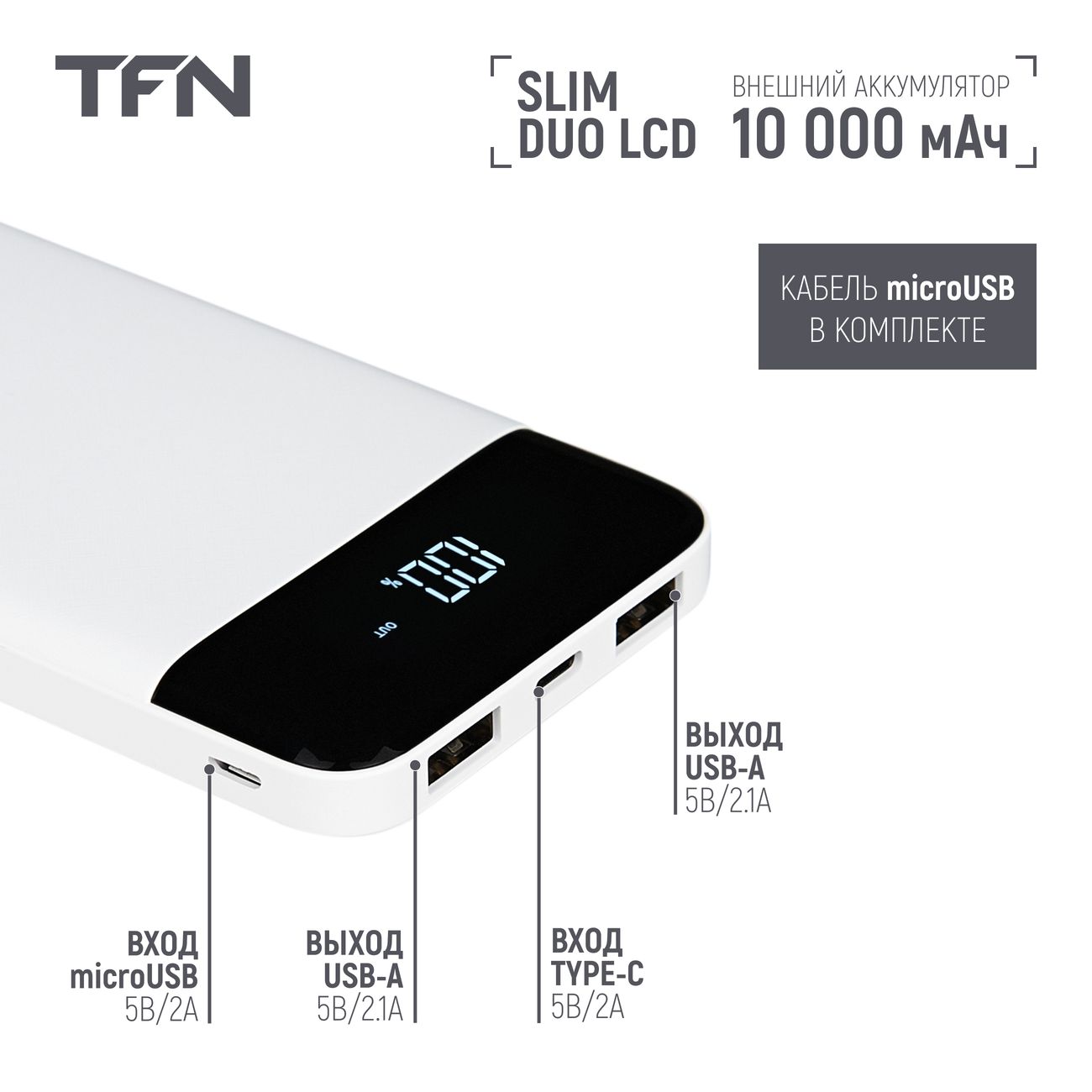 Внешний аккумулятор TFN Slim Duo LCD 10 000 white (TFN-PB-217-WH) - отзывы  покупателей и владельцев | М.Видео - Москва