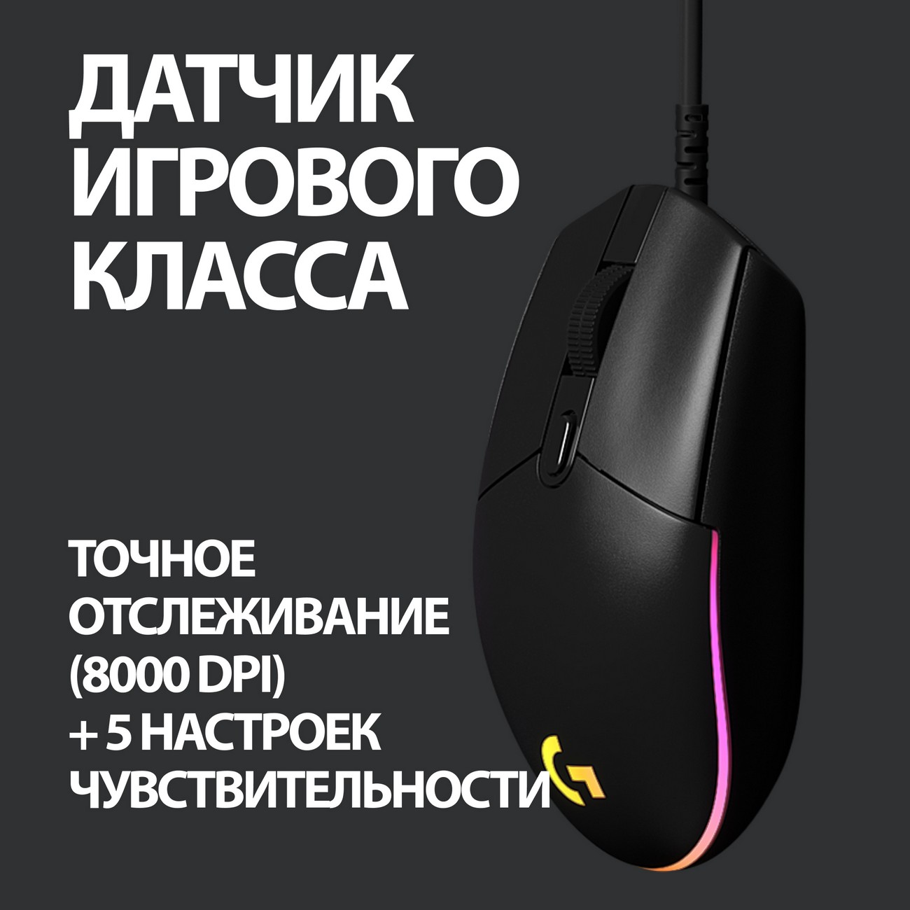 Купить Игровая мышь Logitech G102 LightSync Black (910-005823) в каталоге  интернет магазина М.Видео по выгодной цене с доставкой, отзывы, фотографии  - Москва