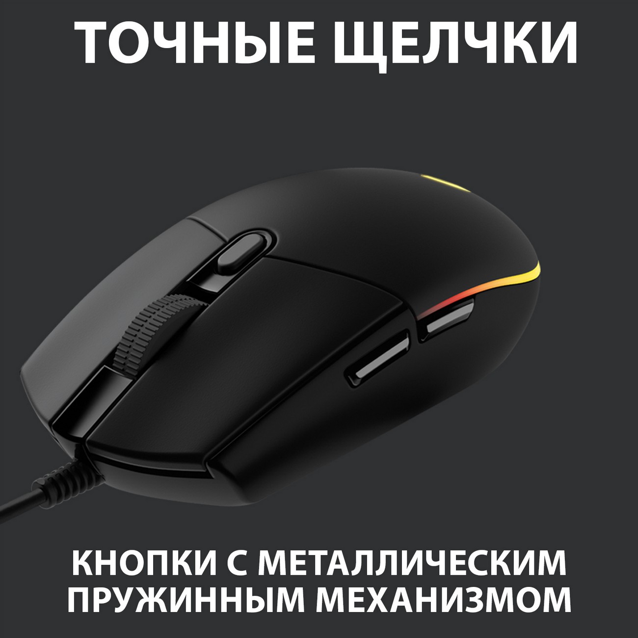 Купить Игровая мышь Logitech G102 LightSync Black (910-005823) в каталоге  интернет магазина М.Видео по выгодной цене с доставкой, отзывы, фотографии  - Москва