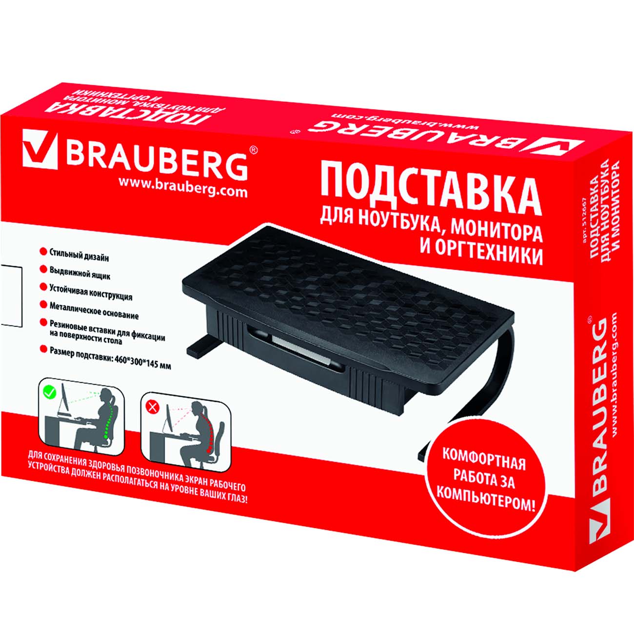 Купить Подставка под монитор Brauberg 512667 (46*30*14.5см, металл, с  ящиком) в каталоге интернет магазина М.Видео по выгодной цене с доставкой,  отзывы, фотографии - Москва