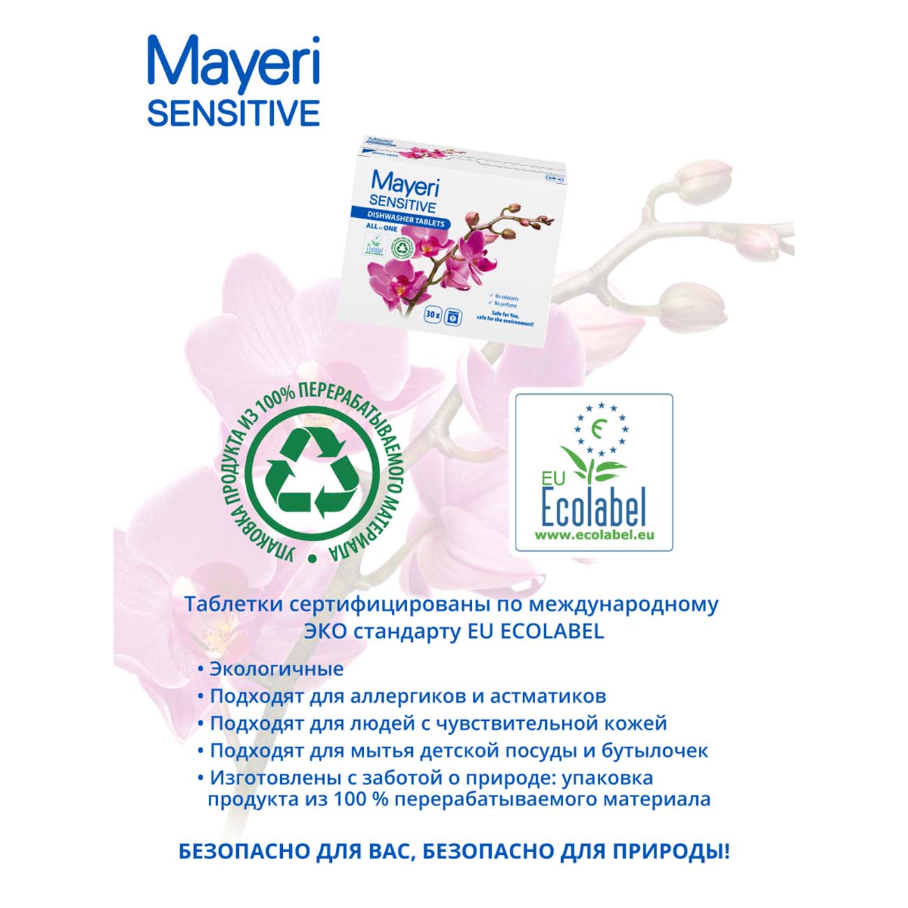 Купить Таблетки для посудомоечной машины Mayeri Sensitive Эко All-In-One 30  шт в каталоге интернет магазина М.Видео по выгодной цене с доставкой,  отзывы, фотографии - Москва