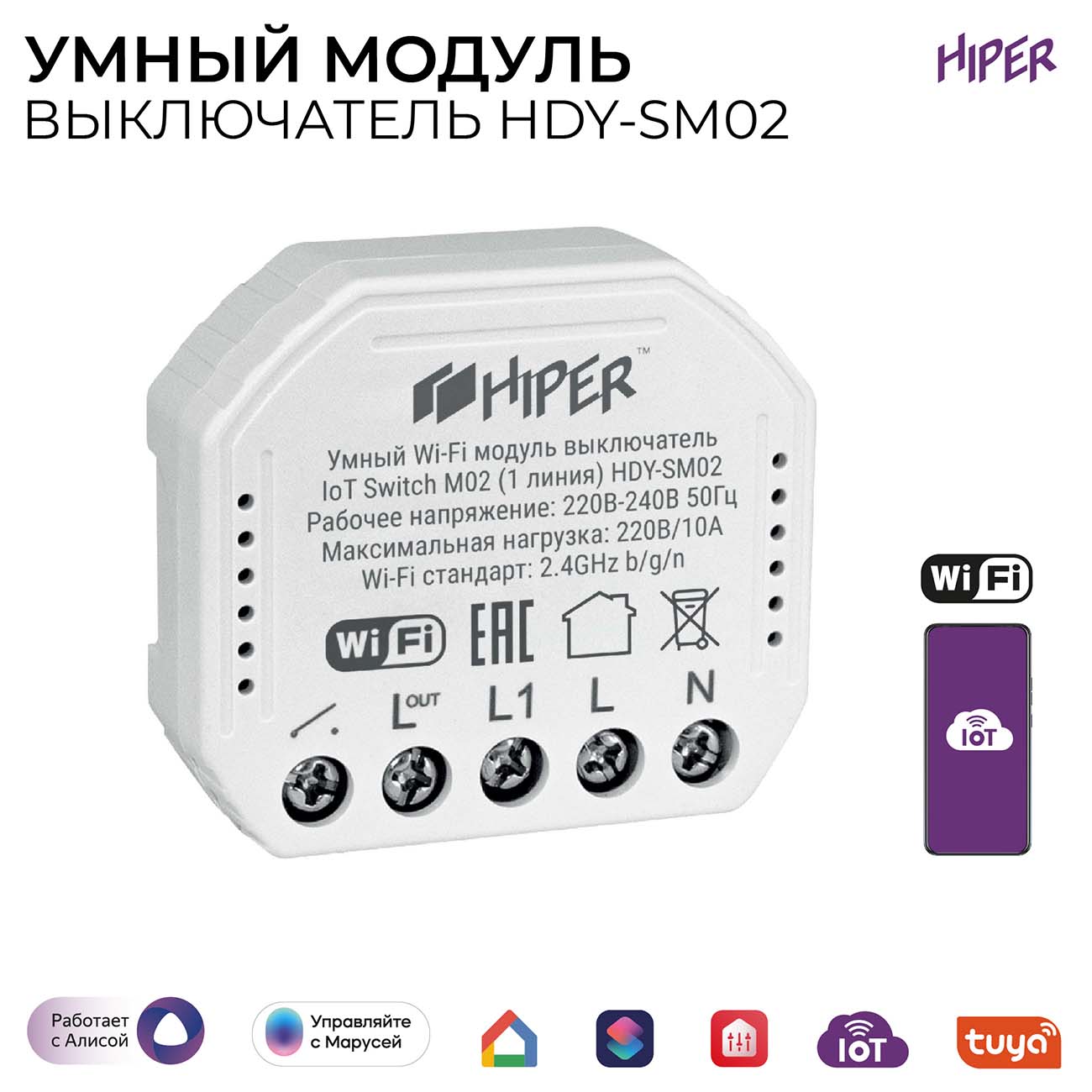 Купить Умный встраиваемый Wi-Fi модуль выключатель HIPER HDY-SM02 в  каталоге интернет магазина М.Видео по выгодной цене с доставкой, отзывы,  фотографии - Москва