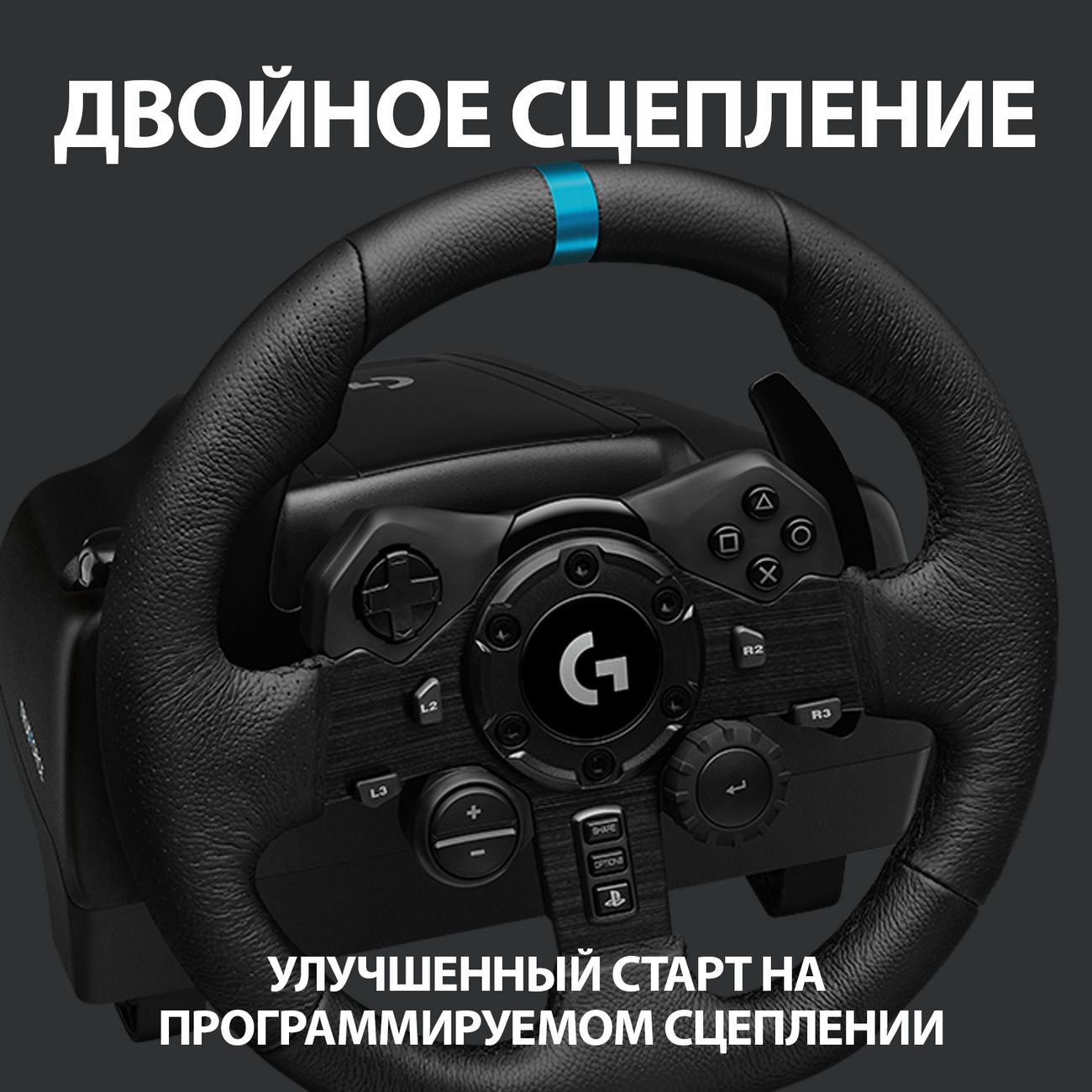 Купить Руль игровой Logitech G923 TrueForce (941-000149) в каталоге  интернет магазина М.Видео по выгодной цене с доставкой, отзывы, фотографии  - Москва