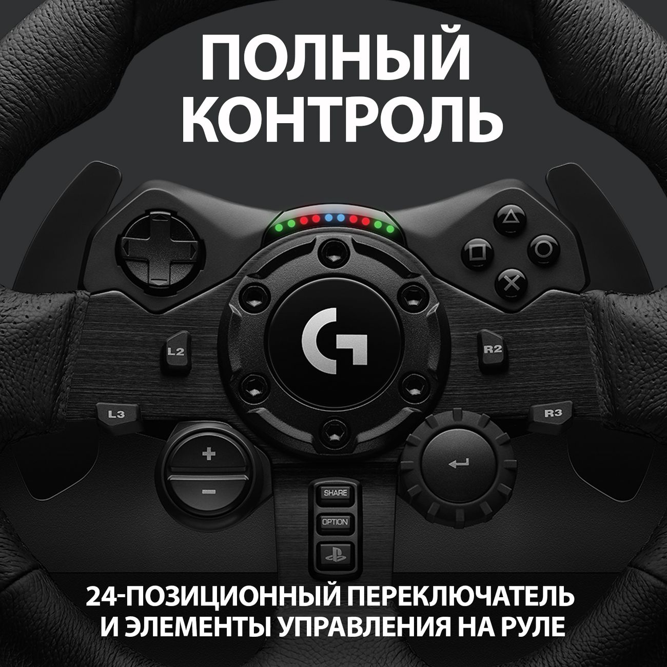 Купить Руль игровой Logitech G923 TrueForce (941-000149) в каталоге  интернет магазина М.Видео по выгодной цене с доставкой, отзывы, фотографии  - Москва