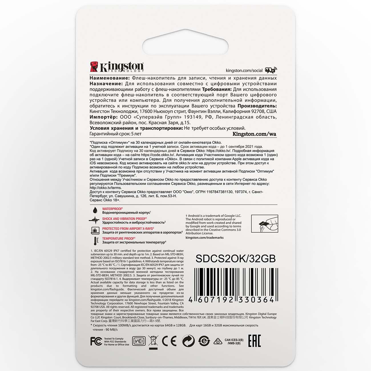 Купить Карта памяти microSDHC Kingston 32GB Canvas Select Plus + промо Okko  (SDCS2OK) в каталоге интернет магазина М.Видео по выгодной цене с  доставкой, отзывы, фотографии - Москва