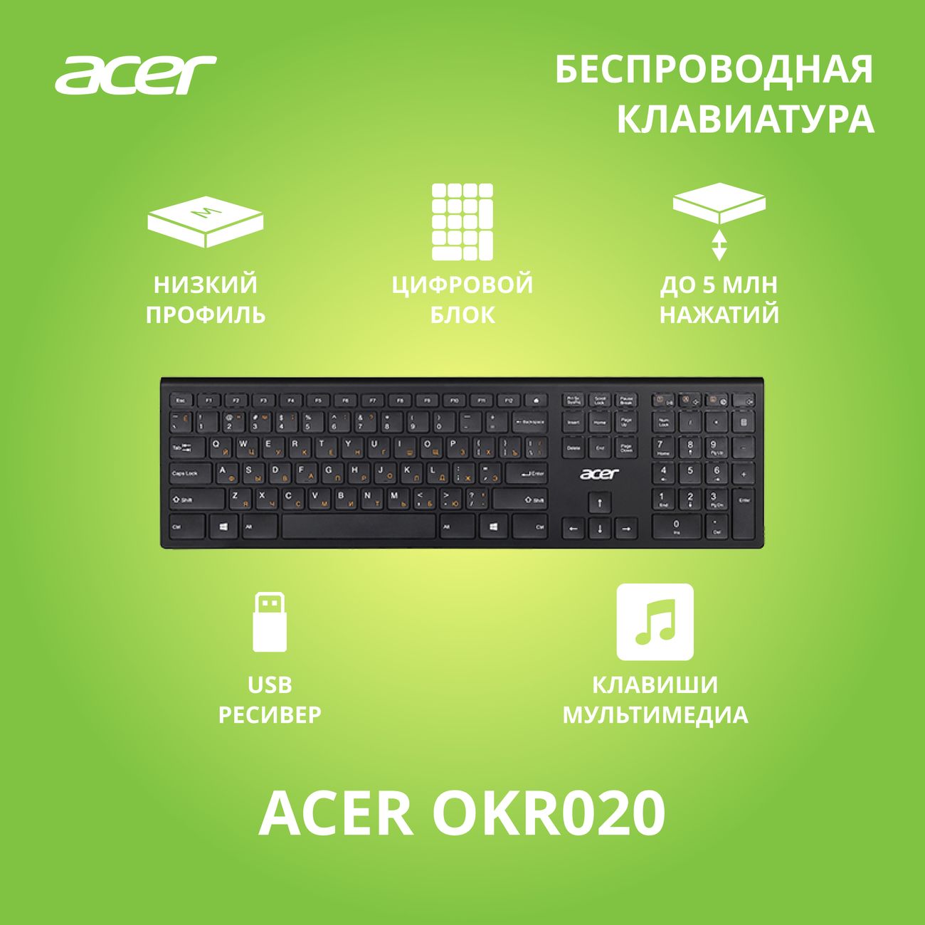 Купить Клавиатура беспроводная Acer OKR020 в каталоге интернет магазина  М.Видео по выгодной цене с доставкой, отзывы, фотографии - Москва