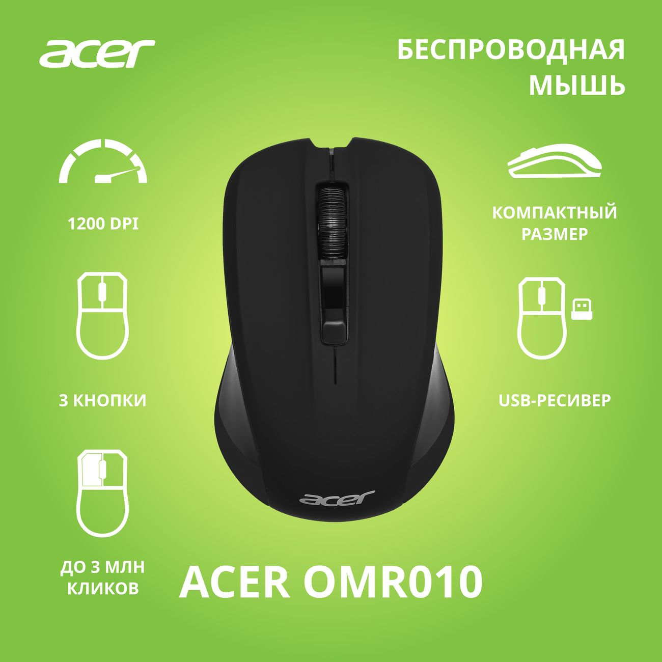 Купить Мышь беспроводная Acer OMR010 в каталоге интернет магазина М.Видео  по выгодной цене с доставкой, отзывы, фотографии - Москва