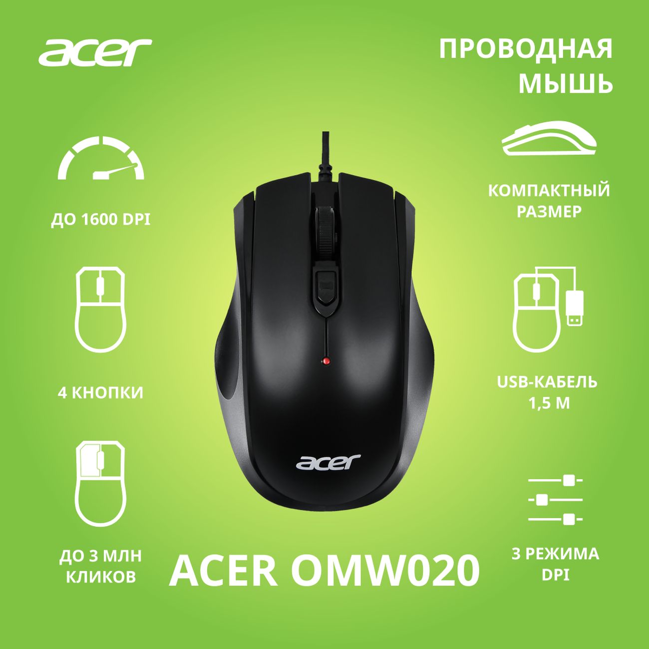 Купить Мышь проводная Acer OMW020 в каталоге интернет магазина М.Видео по  выгодной цене с доставкой, отзывы, фотографии - Москва