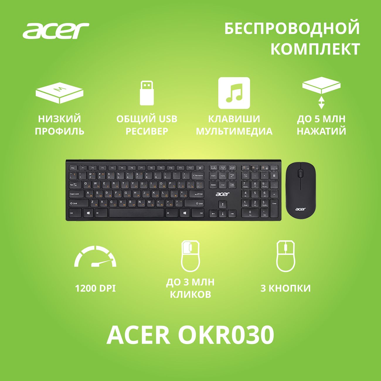 Купить Комплект клавиатура+мышь Acer OKR030 в каталоге интернет магазина  М.Видео по выгодной цене с доставкой, отзывы, фотографии - Москва