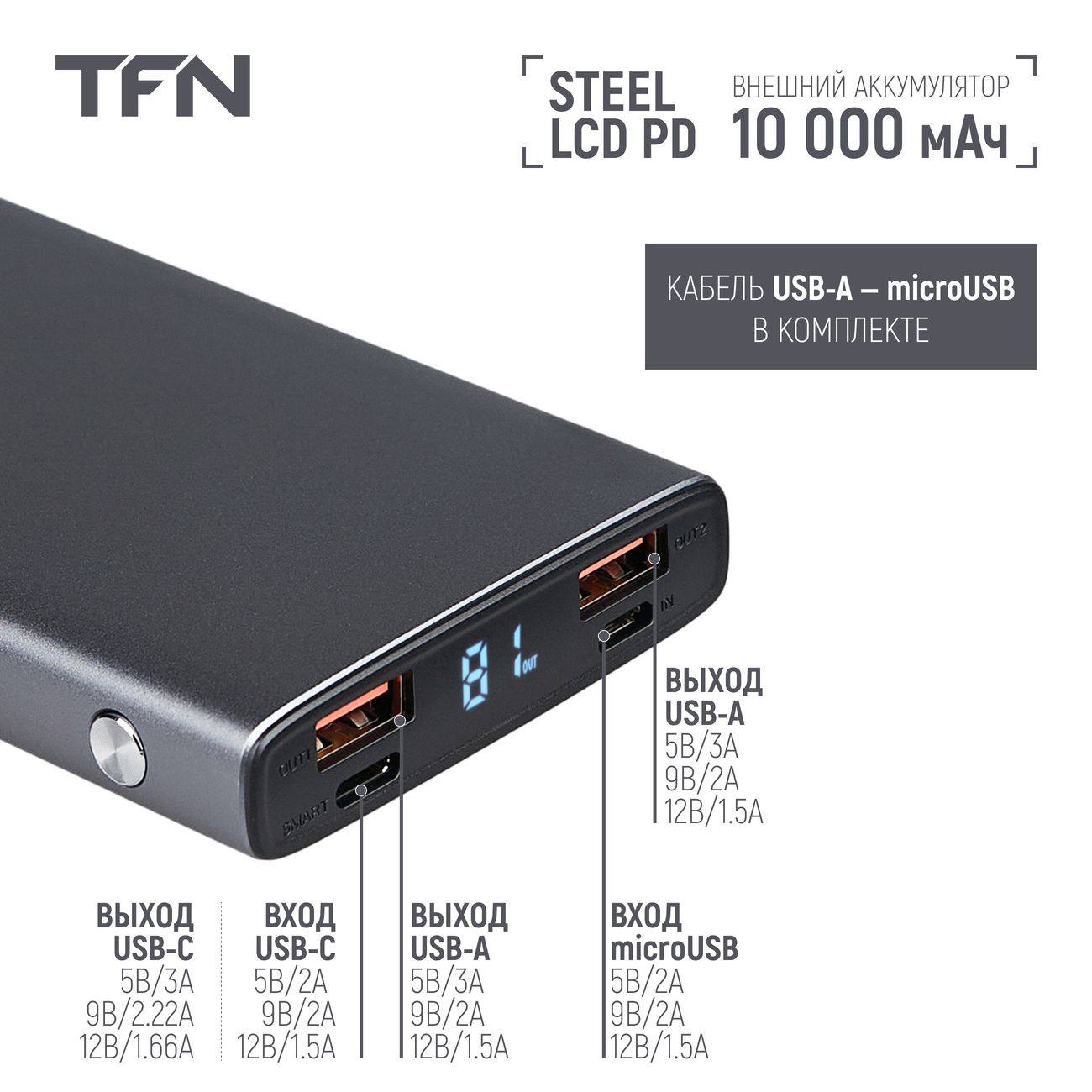 Купить Внешний аккумулятор TFN Steel LCD PD 10000 мАч серый (PB-228-GR) в  каталоге интернет магазина М.Видео по выгодной цене с доставкой, отзывы,  фотографии - Москва