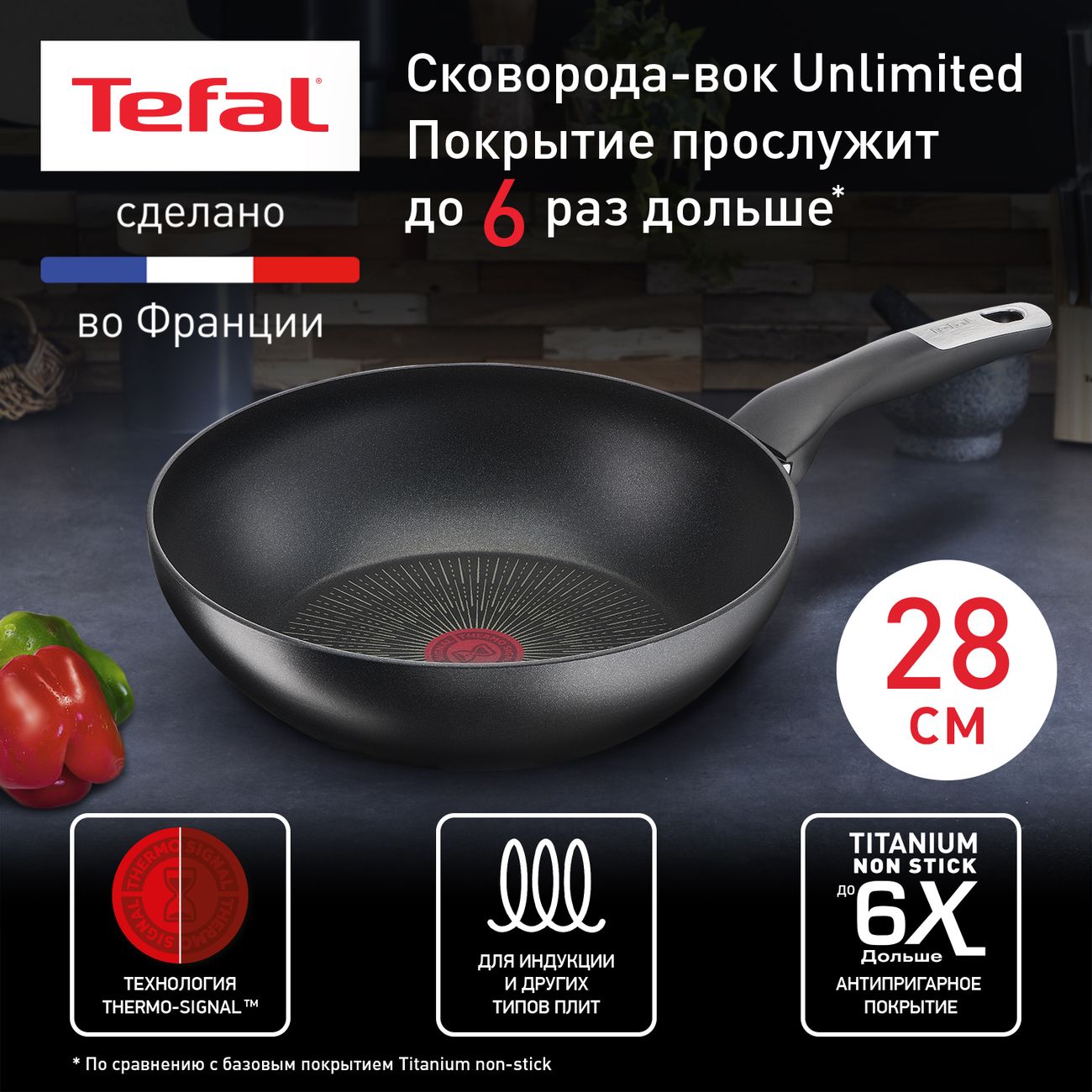 Купить Сковорода вок Tefal Unlimited 28см (G2551972) в каталоге интернет  магазина М.Видео по выгодной цене с доставкой, отзывы, фотографии - Москва