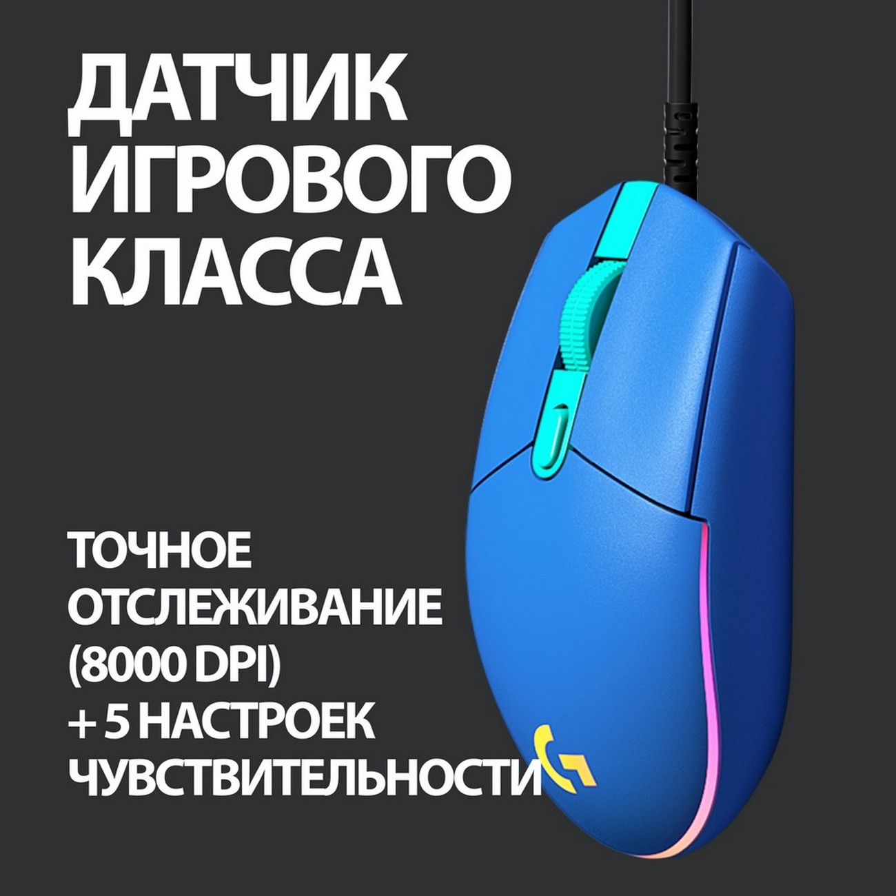 Купить Игровая мышь Logitech G102 LightSync Blue (910-005801) в каталоге  интернет магазина М.Видео по выгодной цене с доставкой, отзывы, фотографии  - Москва