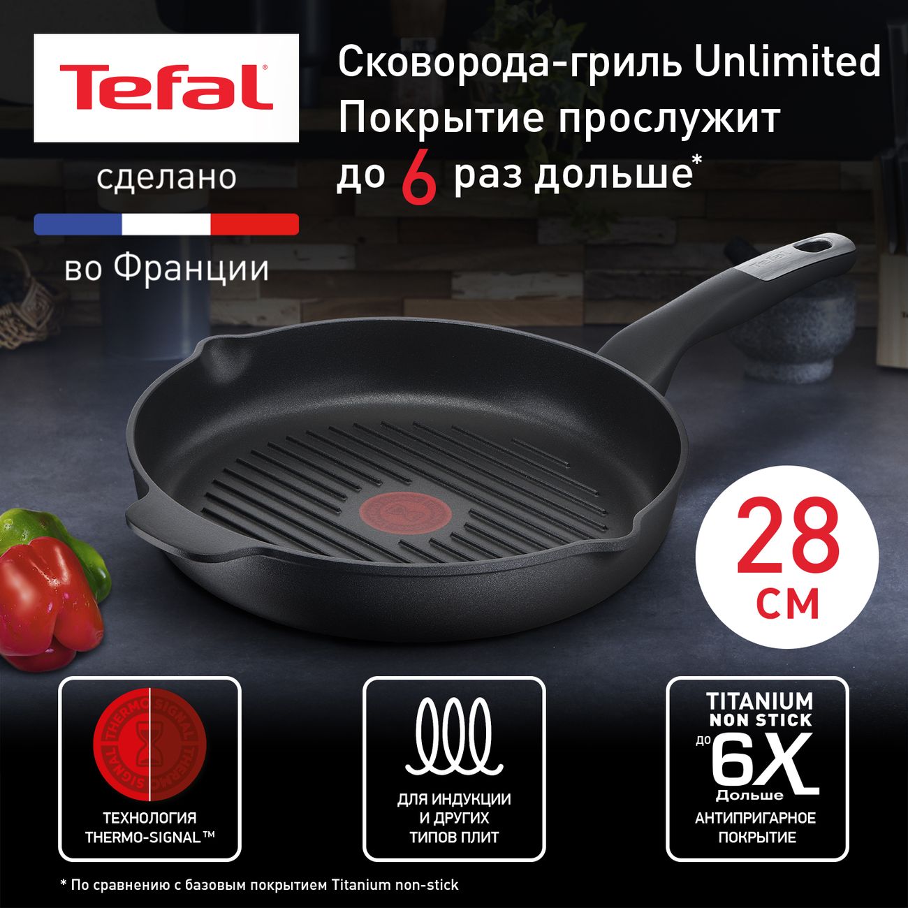 Tefal unlimited 24 см