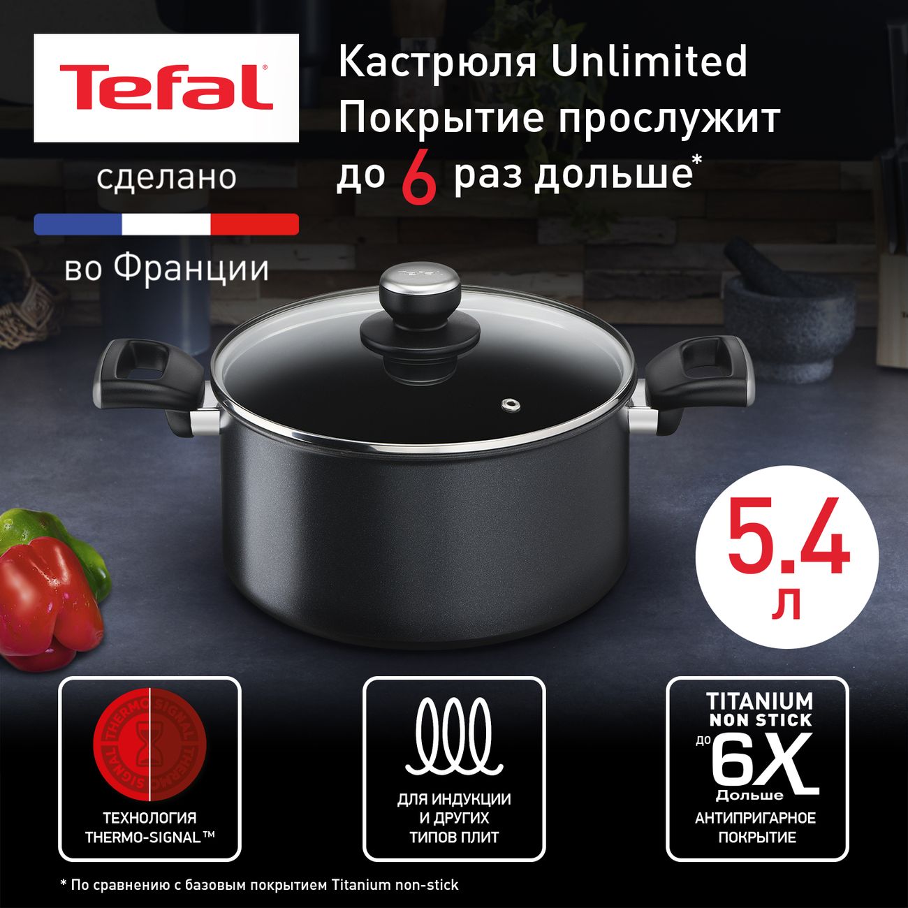 Tefal unlimited 24 см