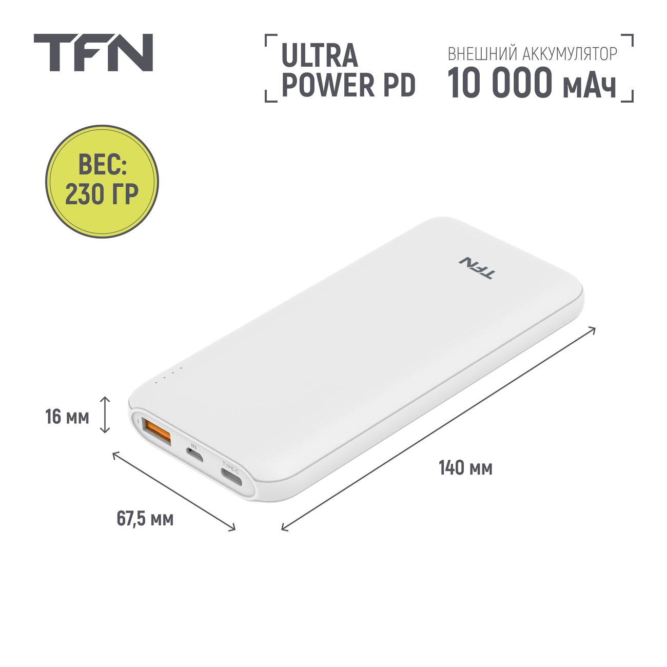 Купить Внешний аккумулятор TFN Ultra Power PD 10 000 mAh White (PB-222-WH)  в каталоге интернет магазина М.Видео по выгодной цене с доставкой, отзывы,  фотографии - Москва