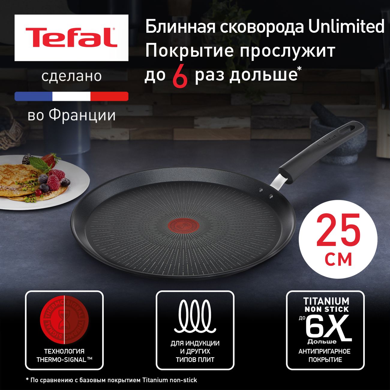 Tefal unlimited 24 см. Сковорода блинная Tefal Unlimited. Сковорода Tefal Unlimited. Сковорода Tefal Unlimited g2550472, 24 см отзывы.