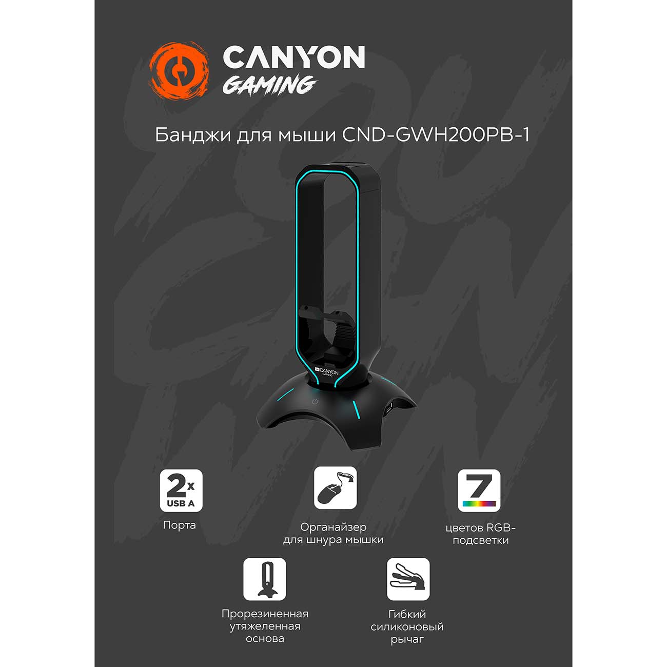 Купить Держатель для игровой гарнитуры Canyon CND-GWH200B в каталоге  интернет магазина М.Видео по выгодной цене с доставкой, отзывы, фотографии  - Москва