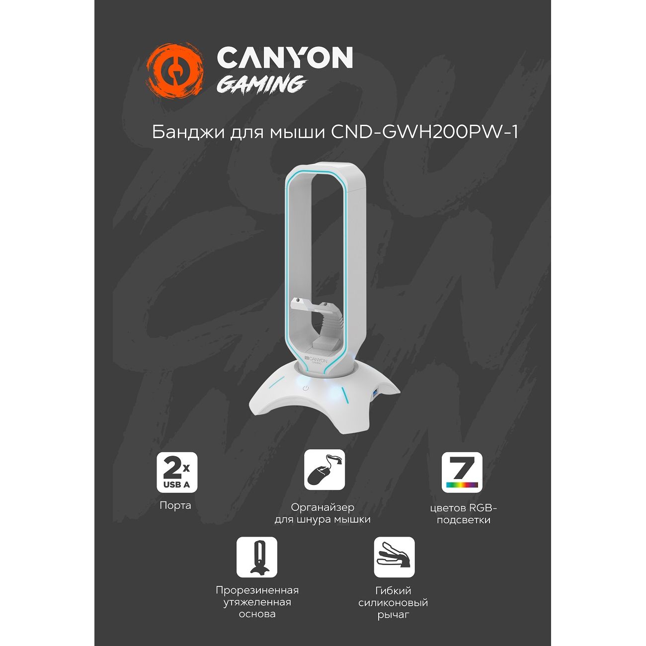 Купить Держатель для игровой гарнитуры Canyon CND-GWH200PW в каталоге  интернет магазина М.Видео по выгодной цене с доставкой, отзывы, фотографии  - Москва